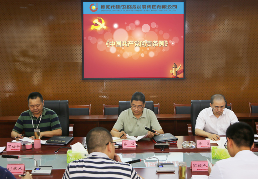 2016年8月25號(hào)建投集團(tuán)召開黨建專題會(huì)議1 2016年8月25號(hào)建投集團(tuán)召開黨建專題會(huì)議1