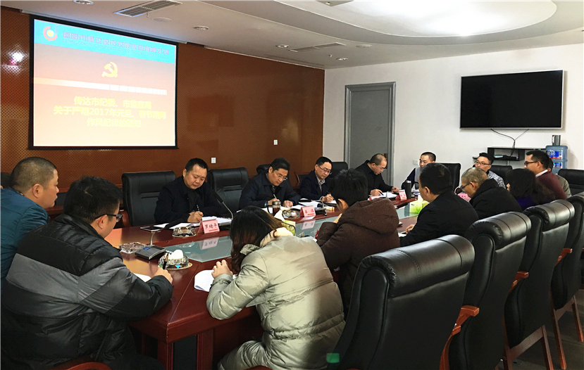 建投集團專題研究部署元旦、春節(jié)期間的作風(fēng)紀律工作