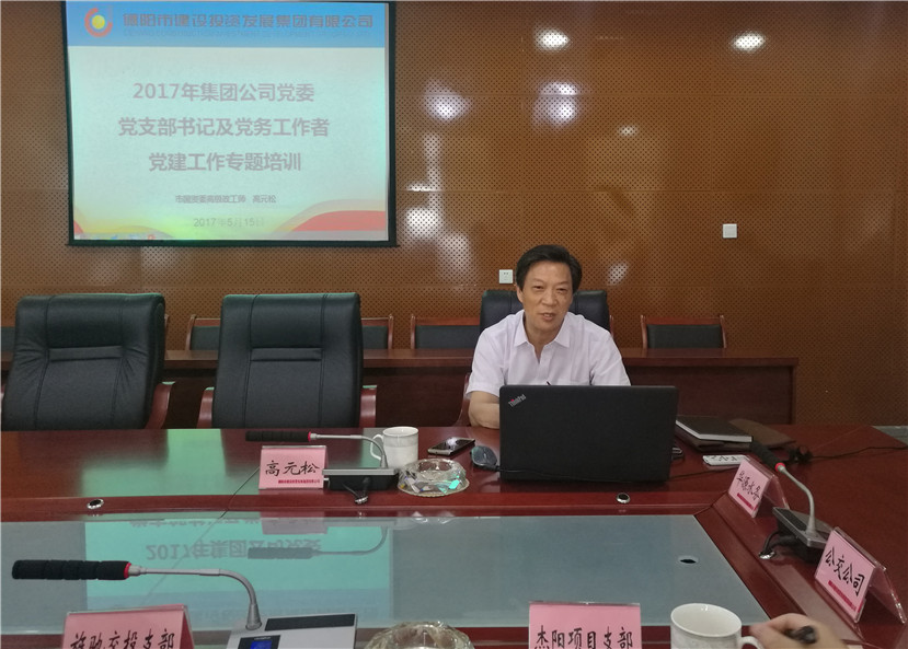 2017年5月15日 舉辦黨建業(yè)務培訓 增強黨務工作履職能力 2_副本 2017年5月15日 舉辦黨建業(yè)務培訓 增強黨務工作履職能力 2_副本