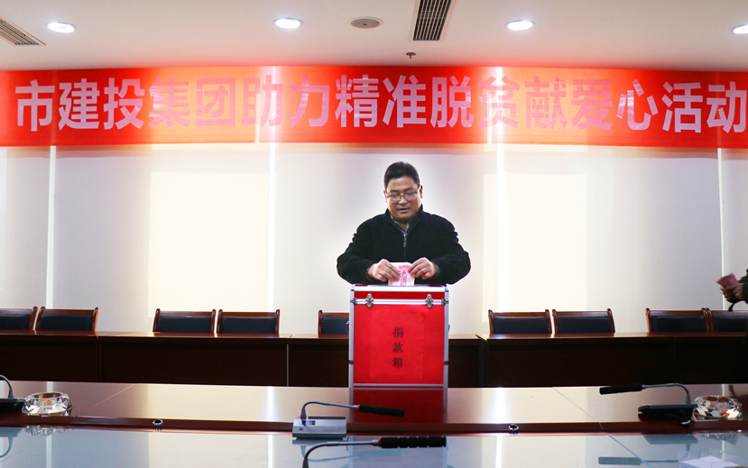 2018年12月12日 以實(shí)際行動助力精準(zhǔn)扶貧—集團(tuán)全體干部職工愛心捐款捐物1