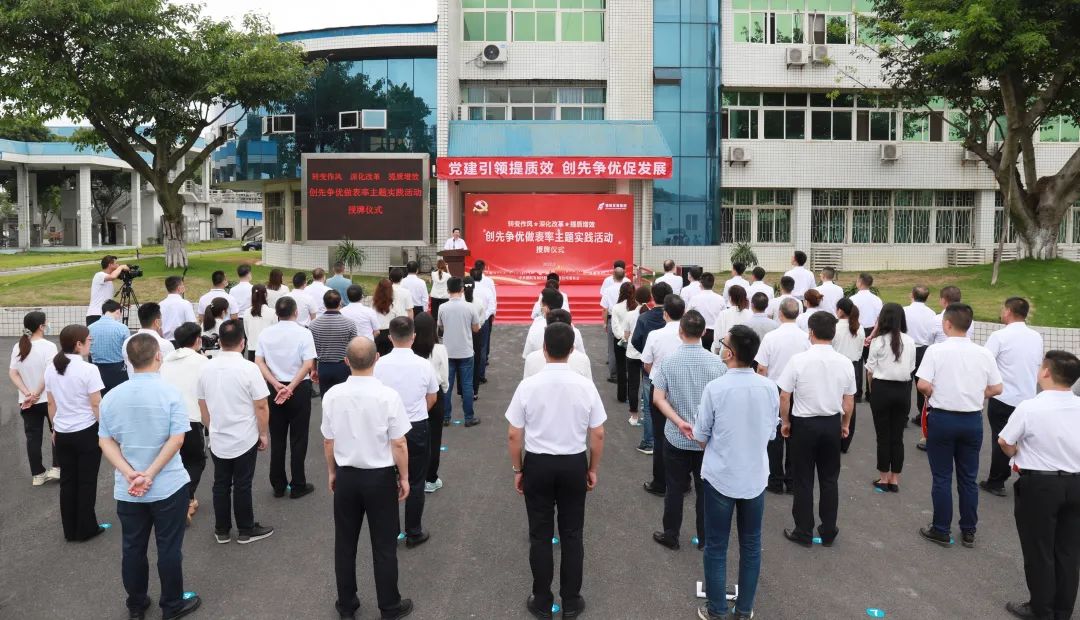 黨建引領(lǐng)提質(zhì)效 創(chuàng)先爭優(yōu)促發(fā)展——德陽發(fā)展集團(tuán)黨委舉行“轉(zhuǎn)變作風(fēng)、深化改革、提質(zhì)增效”創(chuàng)先爭優(yōu)做表率主題實踐活動授牌儀式