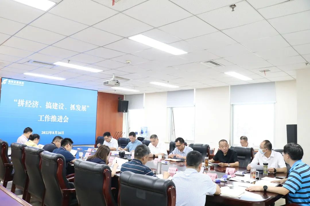 【拼經(jīng)濟(jì) 搞建設(shè) 抓發(fā)展】集團(tuán)公司組織召開“拼經(jīng)濟(jì)、搞建設(shè)、抓發(fā)展”工作推進(jìn)會