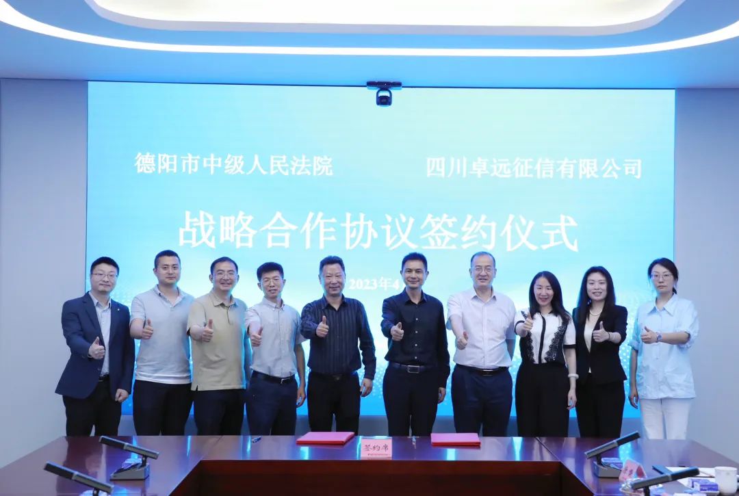 攜手合作 共建誠(chéng)信社會(huì)丨市中級(jí)人民法院與卓遠(yuǎn)征信簽訂戰(zhàn)略合作協(xié)議