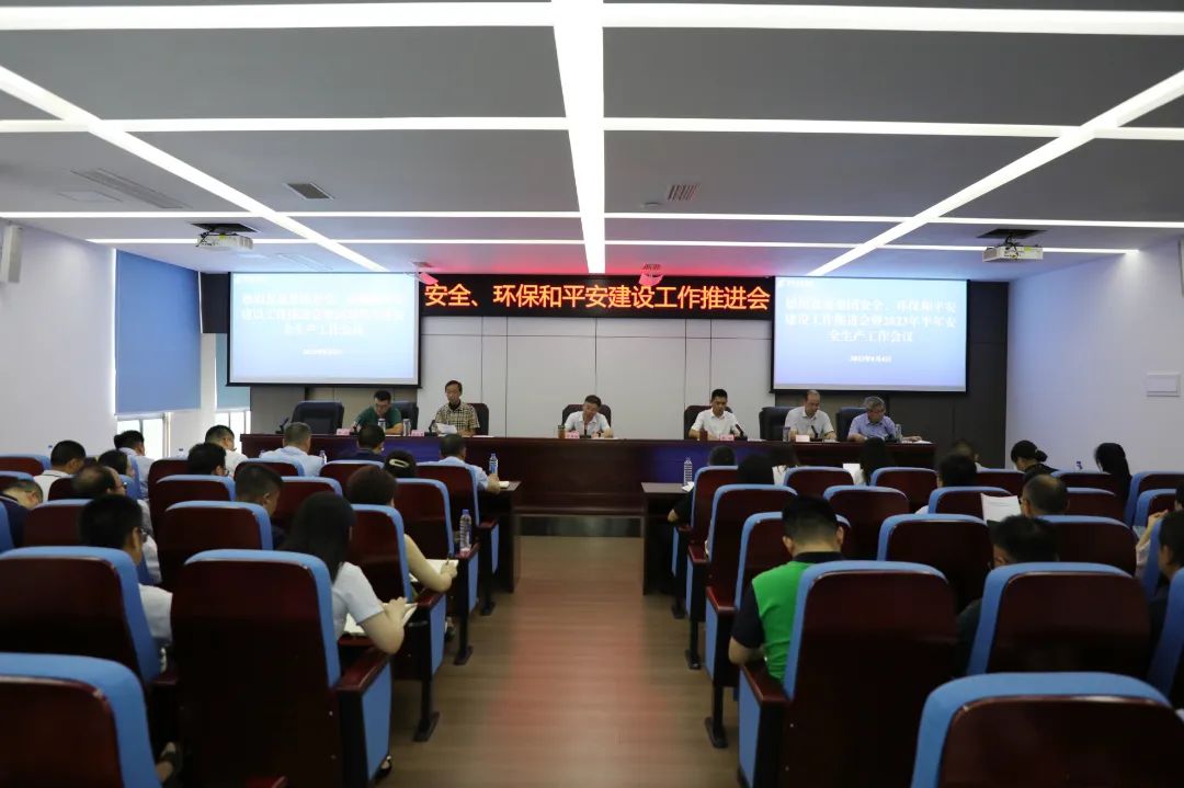 德陽(yáng)發(fā)展集團(tuán)召開(kāi)安全、環(huán)保和平安建設(shè)工作推進(jìn)會(huì)暨2023年半年安全生產(chǎn)工作會(huì)
