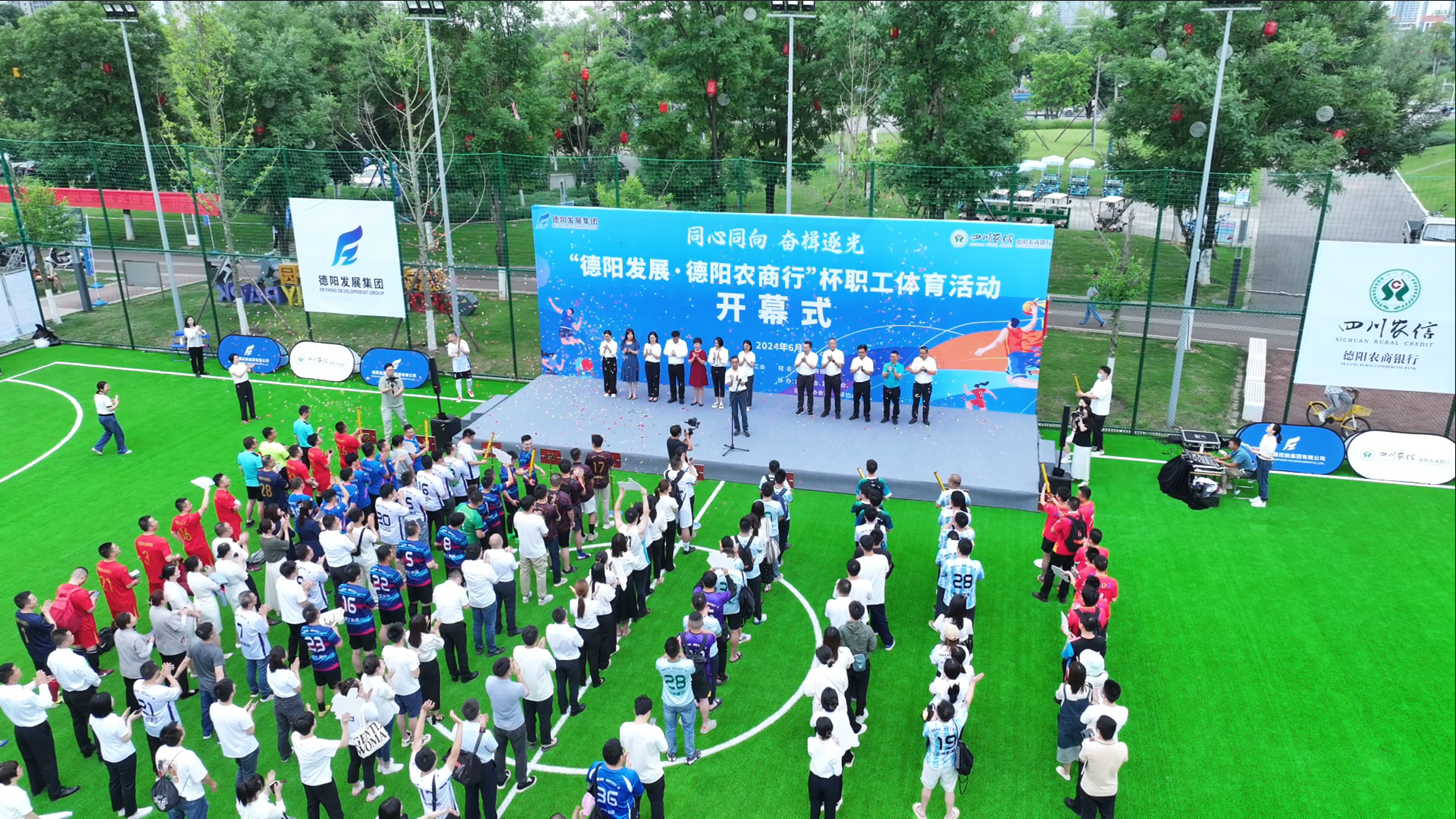 同心同向 奮楫逐光 | 2024“德陽(yáng)發(fā)展·德陽(yáng)農(nóng)商行”杯職工體育活動(dòng)火熱開幕！