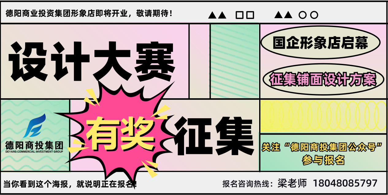 有獎(jiǎng)?wù)骷?！商投集團(tuán)形象店鋪面設(shè)計(jì)大賽正式啟動(dòng)！