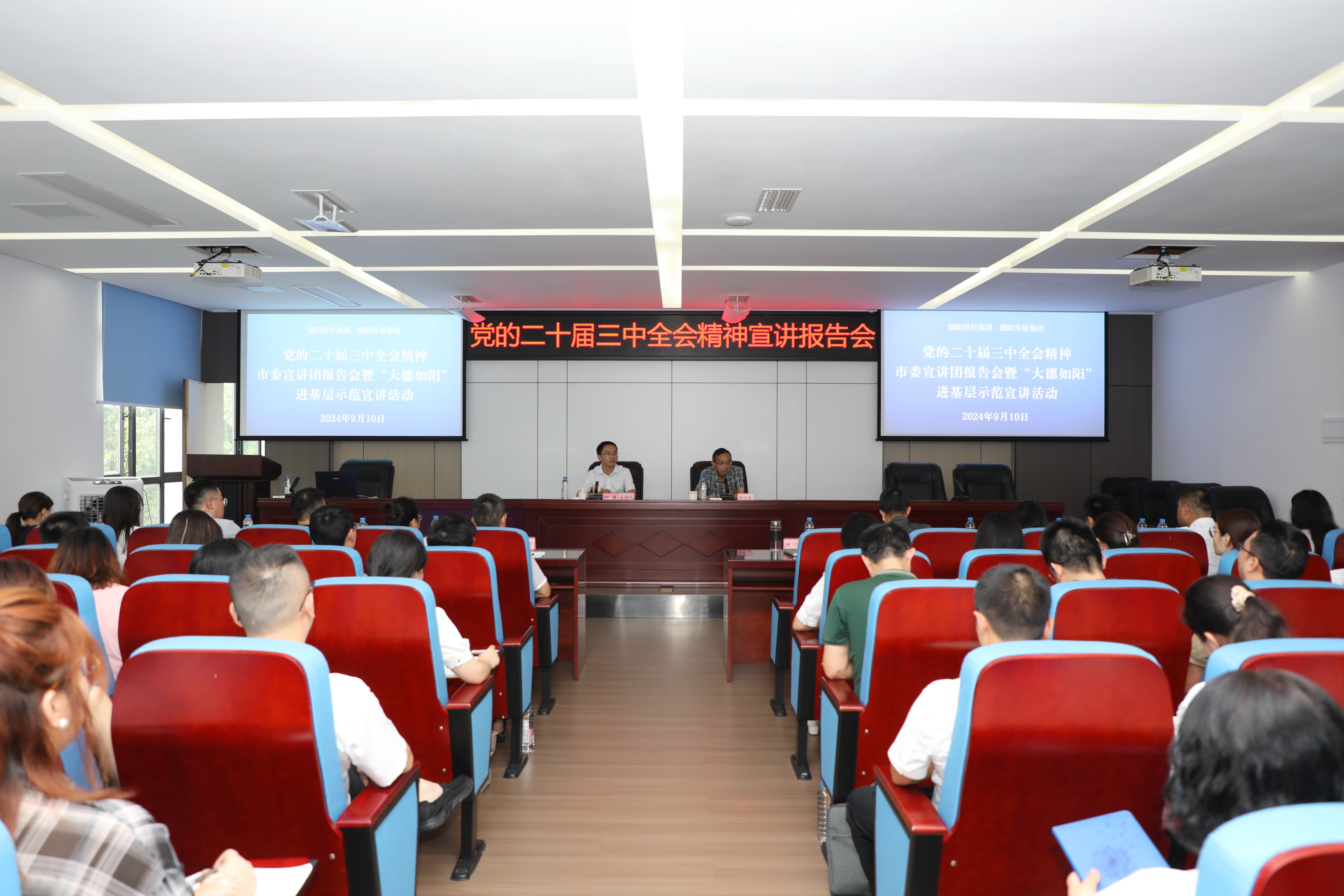 凝聚改革共識，激發(fā)奮進(jìn)力量--德陽市委宣講團(tuán)走進(jìn)市屬國企