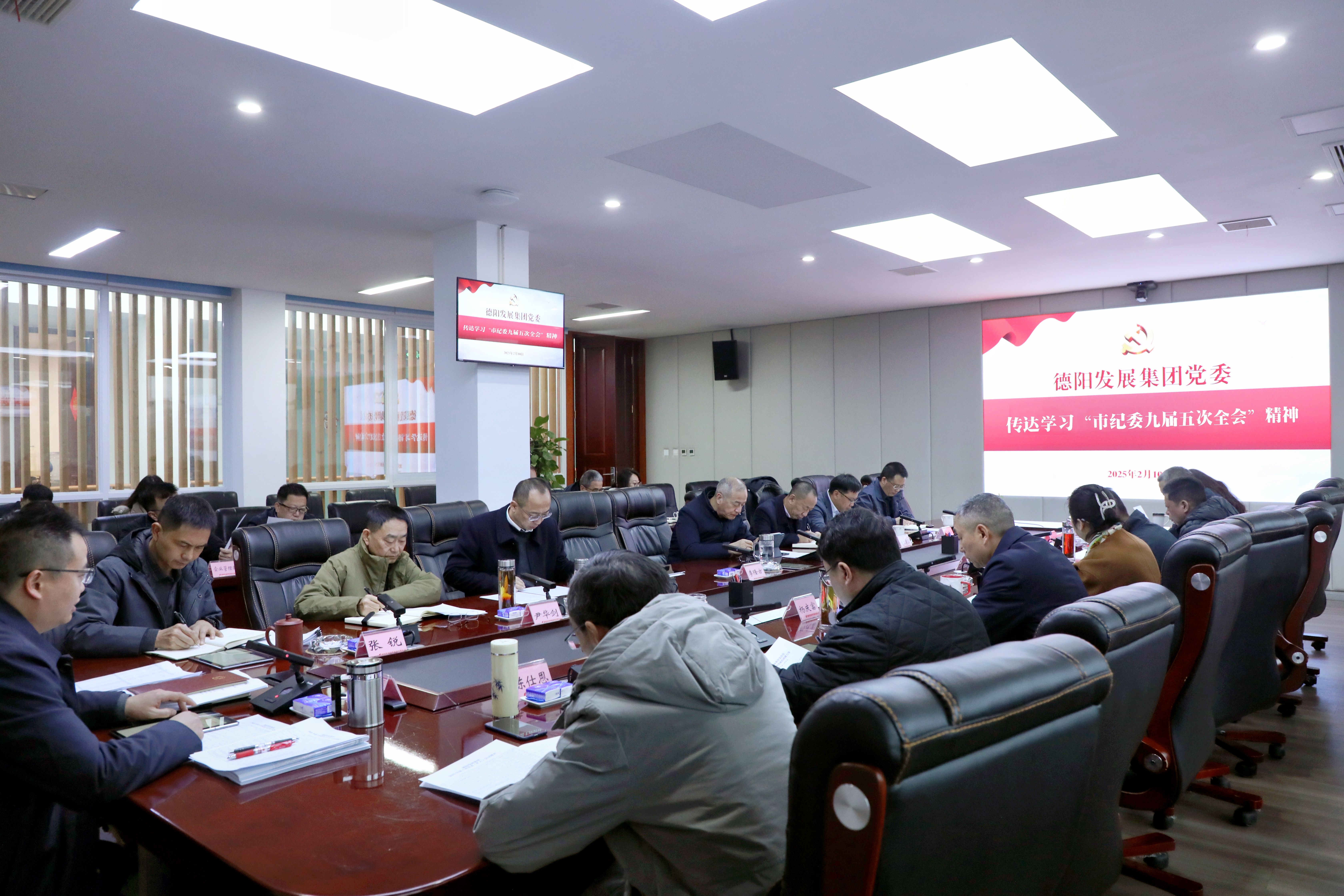學(xué)精神、悟精髓、筑牢廉潔防線——德陽發(fā)展集團(tuán)傳達(dá)學(xué)習(xí)省、市重要會(huì)議精神