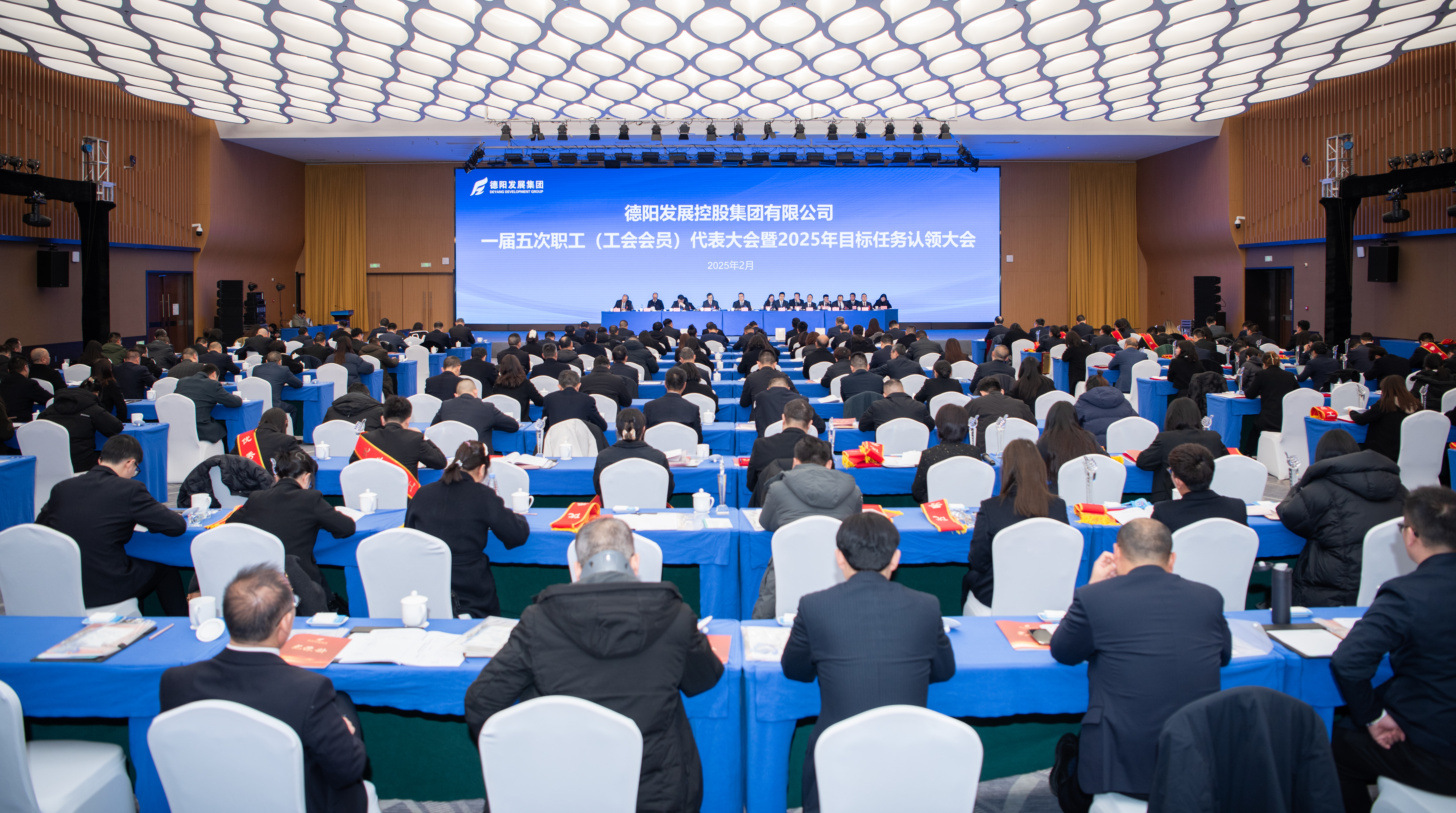 破題攻堅(jiān)筑牢發(fā)展根基，轉(zhuǎn)型突破重塑發(fā)展動(dòng)能--德陽(yáng)發(fā)展集團(tuán)召開(kāi)一屆五次職工（工會(huì)會(huì)員）代表大會(huì)暨2025年目標(biāo)任務(wù)認(rèn)領(lǐng)大會(huì)