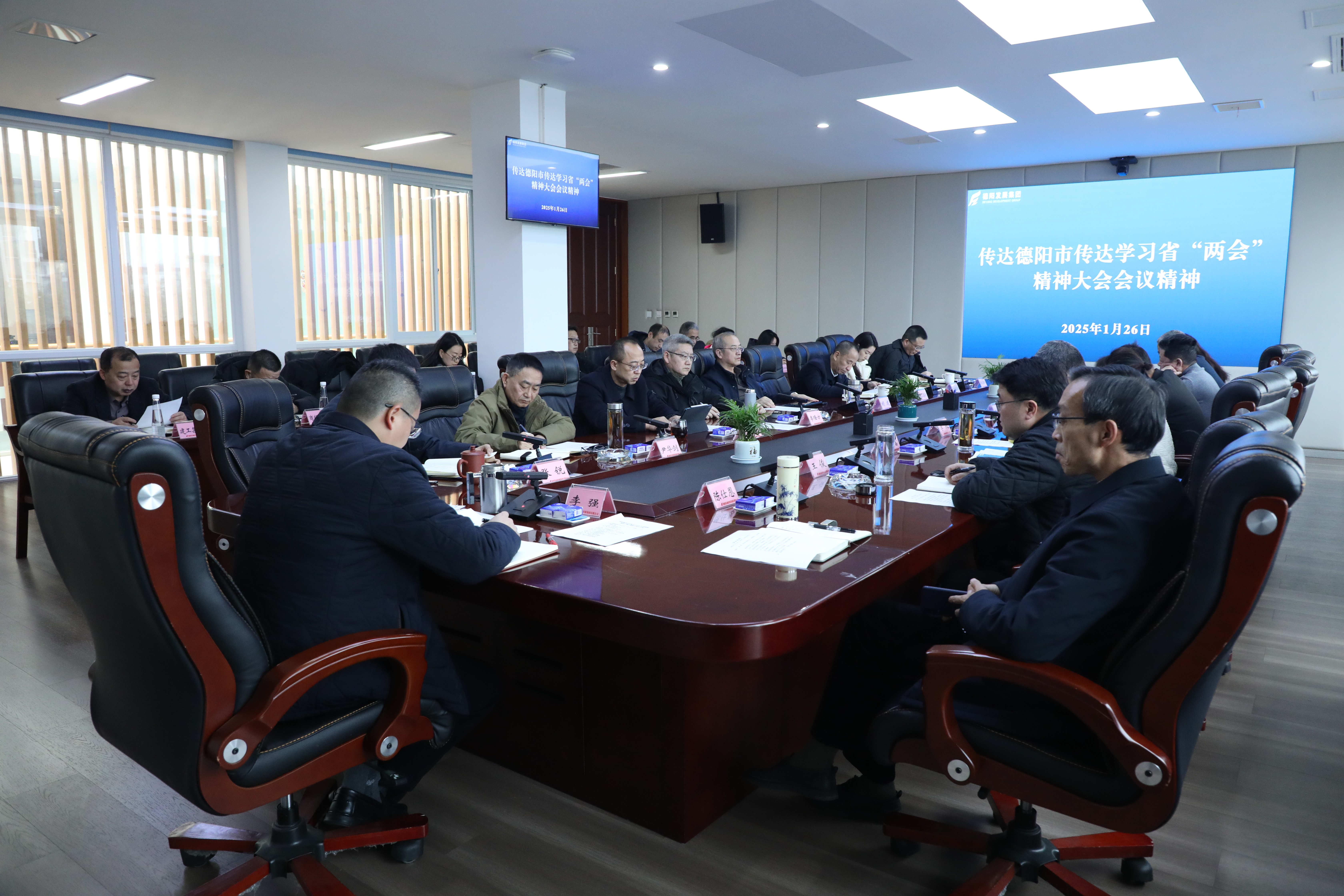 德陽發(fā)展集團(tuán)傳達(dá)學(xué)習(xí)省、市重要會(huì)議精神