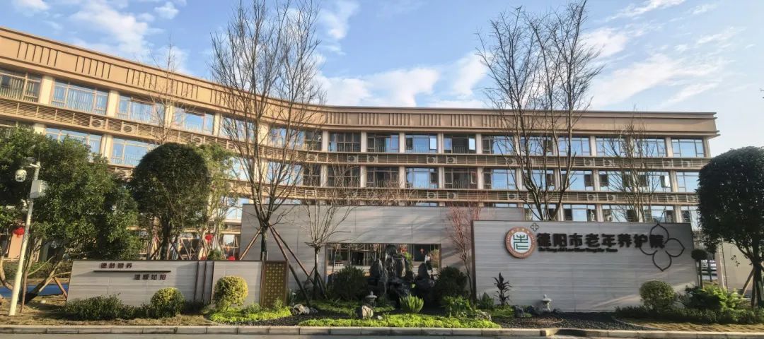 沖刺開門紅|國企擔(dān)當(dāng)繪就德陽養(yǎng)老新圖景