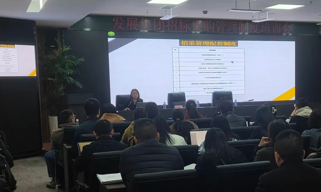規(guī)范招采行為 強(qiáng)化合規(guī)運行 ——集團(tuán)公司開展2025年招標(biāo)(采購)管理辦法專題培訓(xùn)