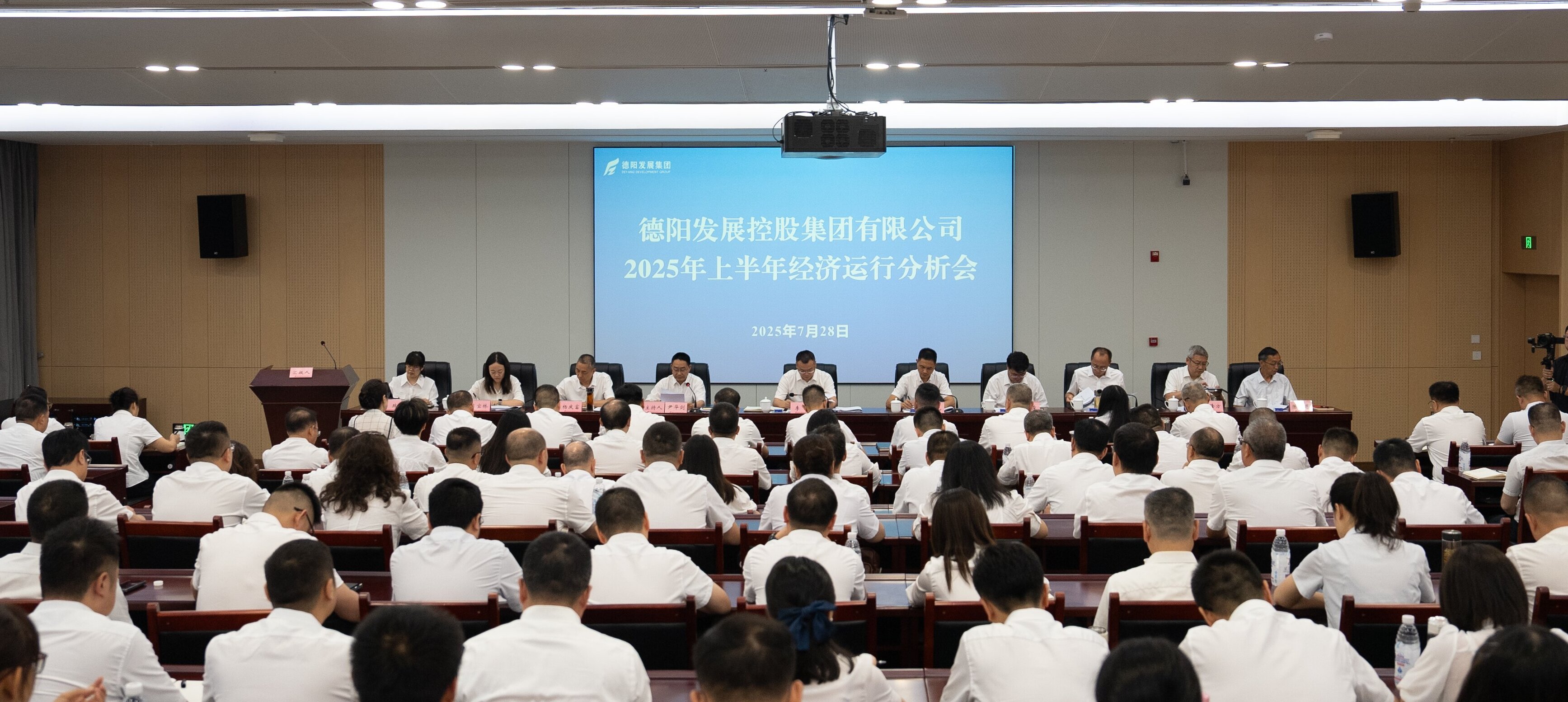 革故鼎新激活力 決戰(zhàn)決勝寫佳績(jī)——德陽(yáng)發(fā)展集團(tuán)召開半年經(jīng)濟(jì)運(yùn)行分析會(huì)