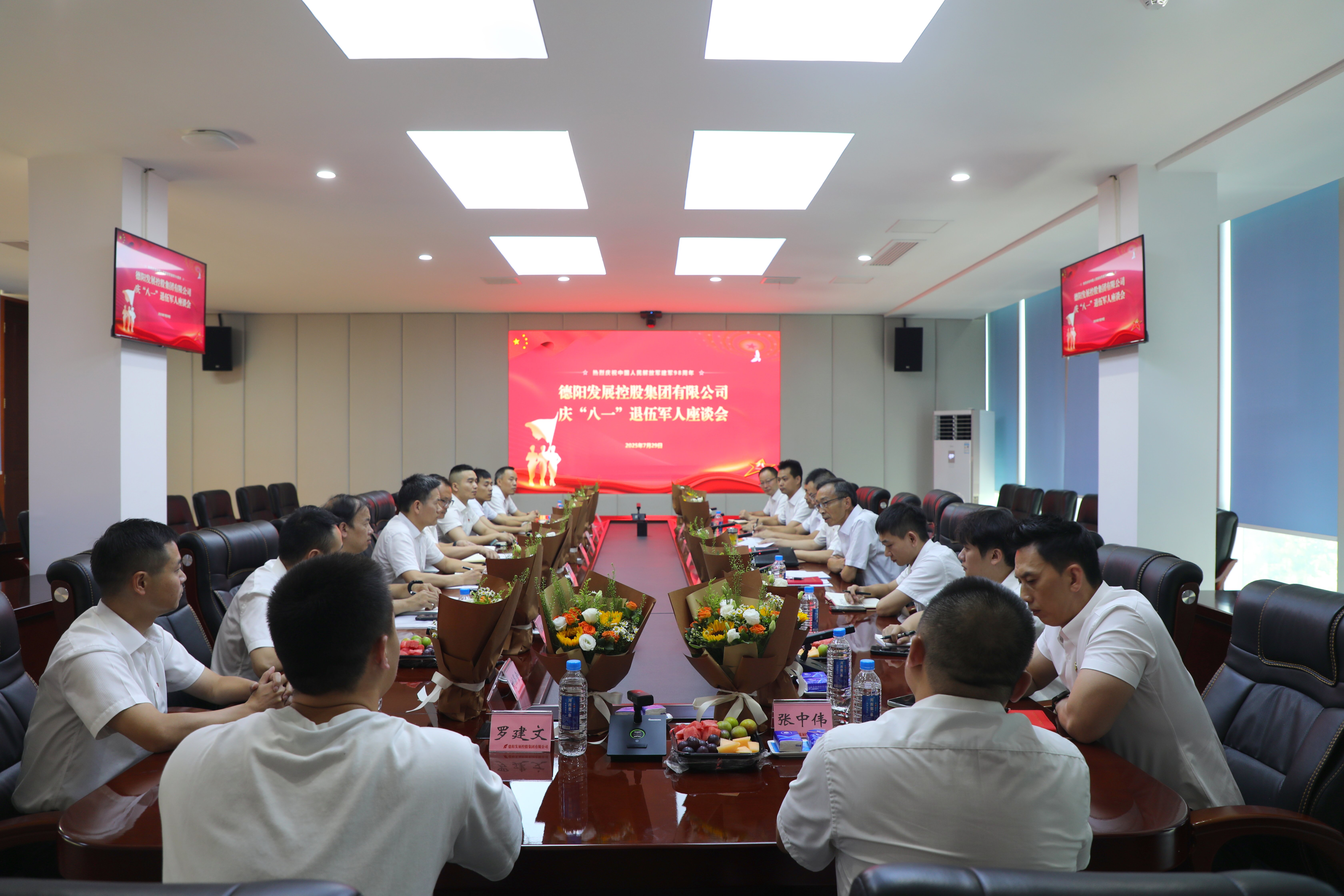 弘揚(yáng)軍人本色 共建發(fā)展新功—— 德陽發(fā)展集團(tuán)召開慶“八一”退役軍人座談會